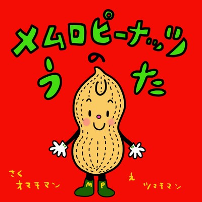 Memuro PEANUTS Front Cover