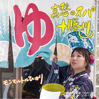 Spa TOKACHIGAWA Front Cover