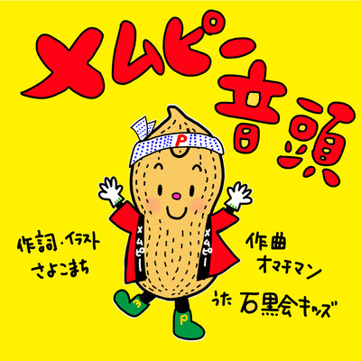 Mempy Bon dance Front Cover