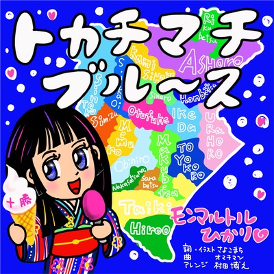 Tokachimachi Blues Front Cover