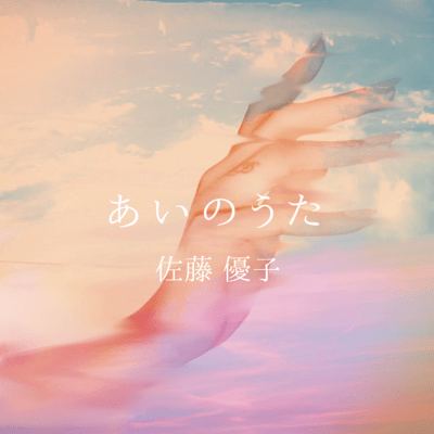 Ai no uta Front Cover
