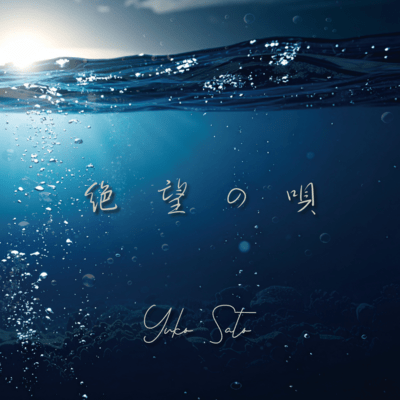 Zetsubo no uta Front Cover