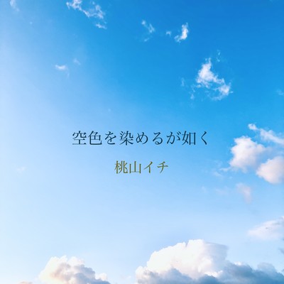 Dye the Sky-blue Front Cover