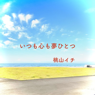 Always Have a Dream in Your Heart Front Cover