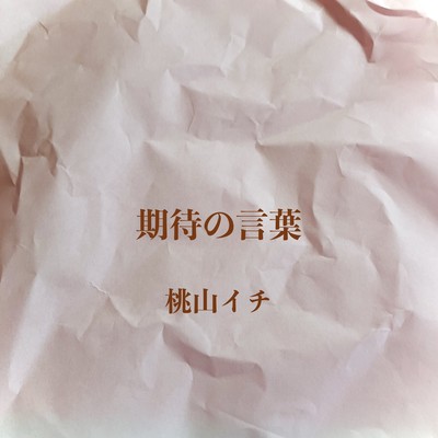 Words Of Expectation Front Cover