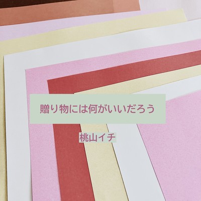 Make a Good Gift Front Cover
