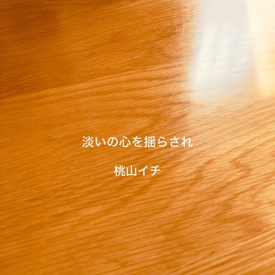 A Fragile Heart Is Shaken Front Cover