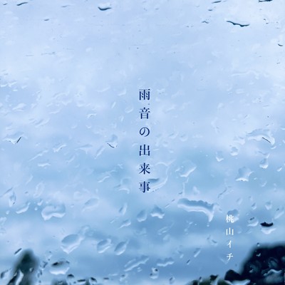 To The Sound Of Rain Front Cover