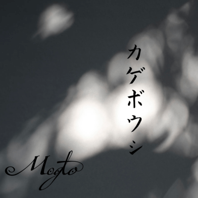 Kageboushi Front Cover