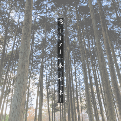 OKU - one guitar, one song.- Front Cover