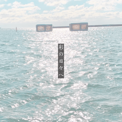 IRODORINOHIBIE Front Cover