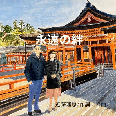 Eternal love (Piano Version) Front Cover