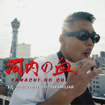 KAWACHINOCHI (feat. 06FAMILIAR) Front Cover