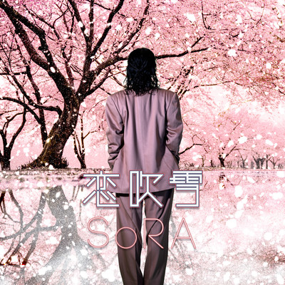 Koifubuki Front Cover