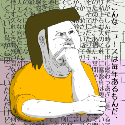 こんなニュースは毎年あるもんだ、ぐらいに昔から思っていたんだけどのジャケット写真