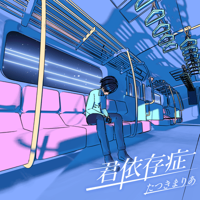 Kimi isonshō Front Cover