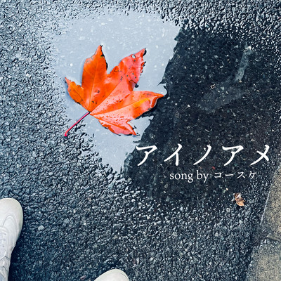 Ai no ame Front Cover