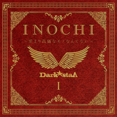 INOCHIのジャケット写真