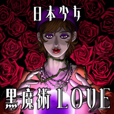Black Magic Love Front Cover