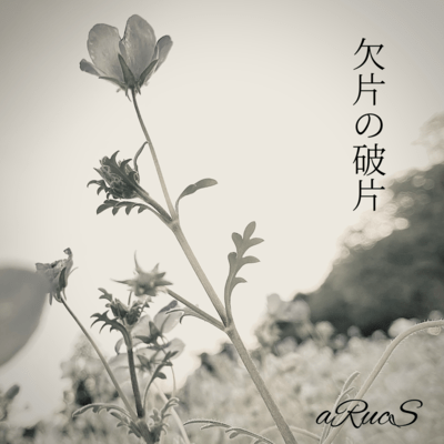 kakeranohahen Front Cover