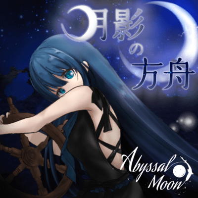 tsukikagenohakobune Front Cover