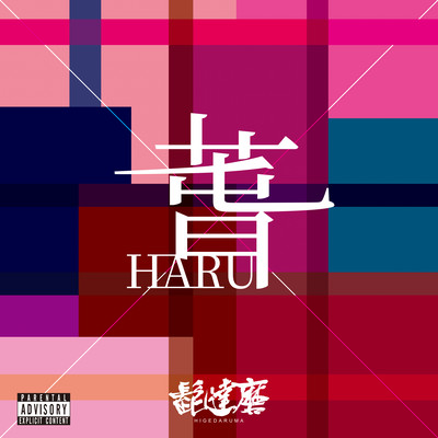 HARU Front Cover