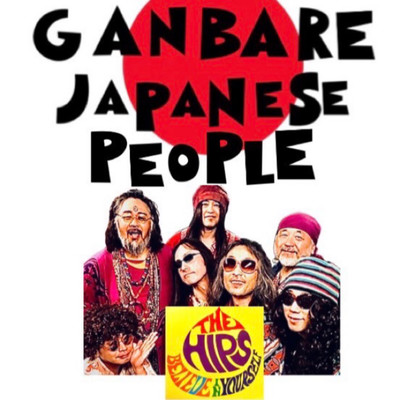 GANBAREJAPANESEPEOPLE Front Cover