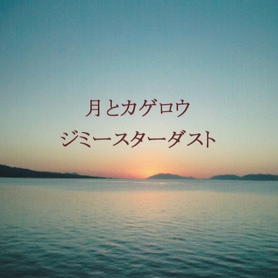 Moon & Heat waves Front Cover