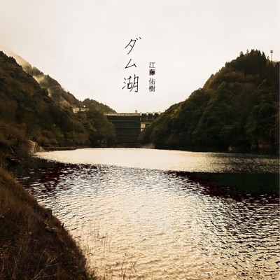 Dam Lake (demo) Front Cover