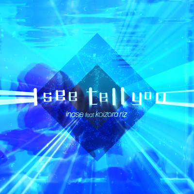 I see tell you (feat. 恋空りず)のジャケット写真
