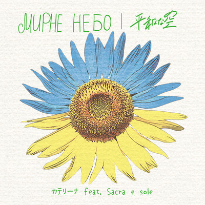 Muirune Nebo Heiwa na Sora Front Cover