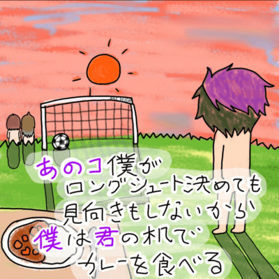 That girl doesn't even look at me when I score a long shot, so I eat curry at your desk Front Cover