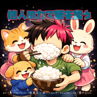 Tanin no chikara de meshi o kuu Front Cover