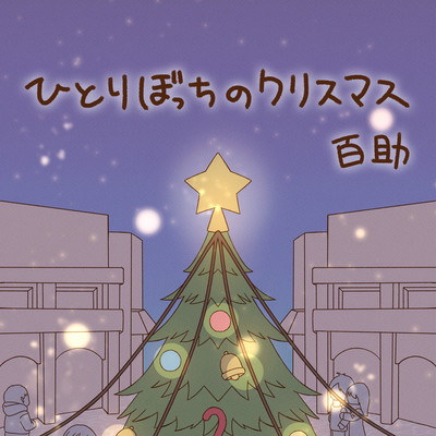 A lonely Christmas Front Cover
