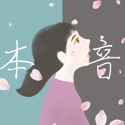 My true feelings Front Cover