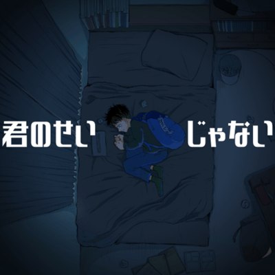 It's not your fault Front Cover