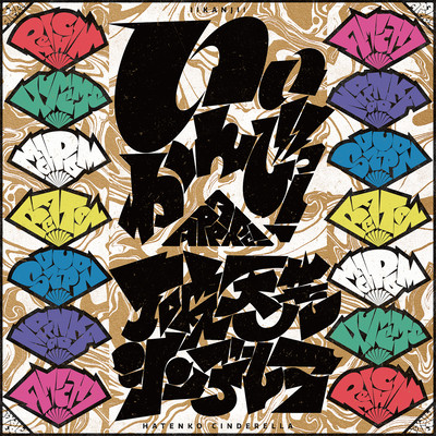 Iikanji / Hatenko Cinderella Front Cover