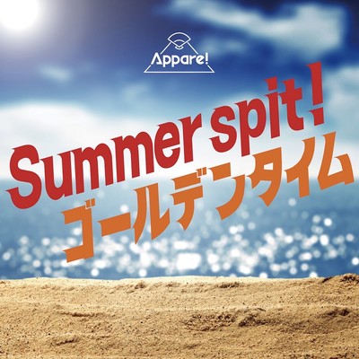 Summer spit!/ ゴールデンタイムのジャケット写真