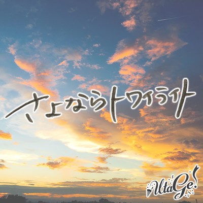 SayonaraTwilight Front Cover