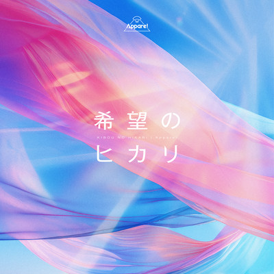 KIBOU NO HIKARI Front Cover