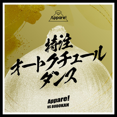 TokuchuHauteCoutureDance Front Cover