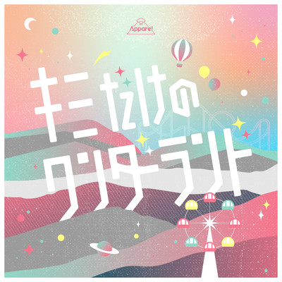 KimidakenoWonderland (-2024ver.-) Front Cover