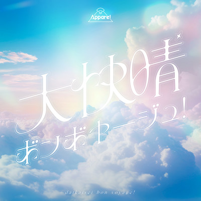 DaikaiseiBonvoyage Front Cover