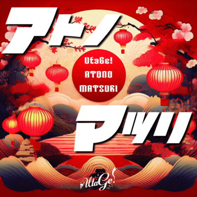 Ato no Matsuri Front Cover