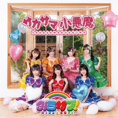 SakasamaKoakuma (TYPE-A) Front Cover