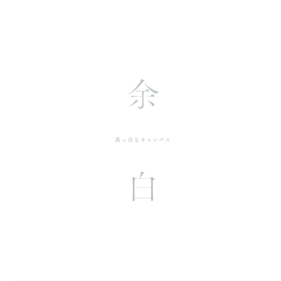 Yohaku (Type-A) Front Cover