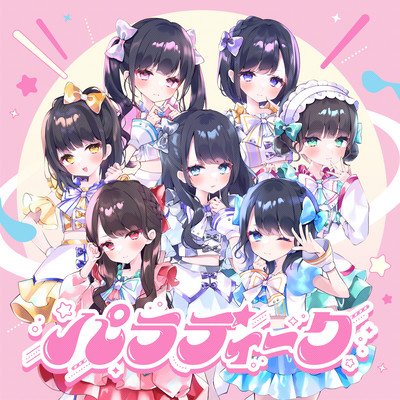 Present to PARAD-i-SE (TYPE-A) Front Cover