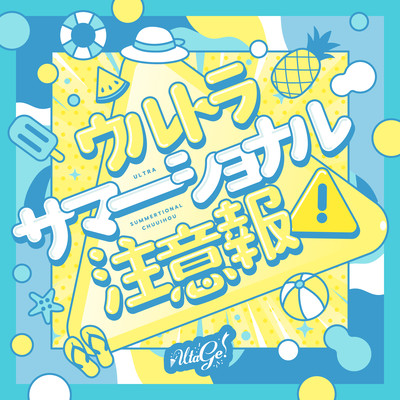 Ultra Summertional Chuuihou Front Cover