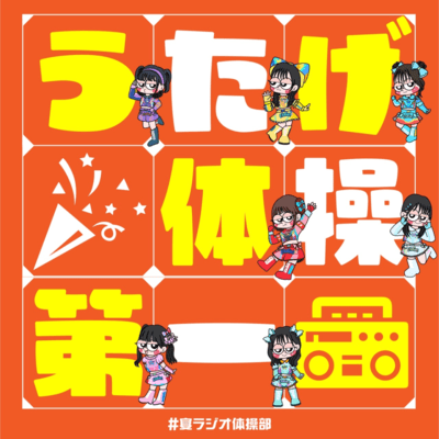 UtaGeTaisouDaiichi Front Cover