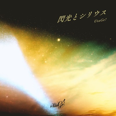 Senkou to Sirius Front Cover